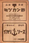 昭和24年12月1日現在大阪都市電話番号簿 0661ページのサムネイル