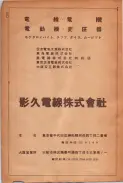 昭和24年12月1日現在大阪都市電話番号簿 0666ページのサムネイル