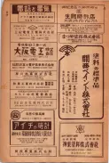 昭和24年12月1日現在大阪都市電話番号簿 0670ページのサムネイル