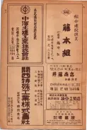 昭和24年12月1日現在大阪都市電話番号簿 0674ページのサムネイル