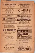 昭和24年12月1日現在大阪都市電話番号簿 0675ページのサムネイル