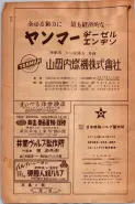 昭和24年12月1日現在大阪都市電話番号簿 0676ページのサムネイル