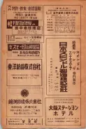 昭和24年12月1日現在大阪都市電話番号簿 0678ページのサムネイル