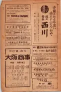 昭和24年12月1日現在大阪都市電話番号簿 0682ページのサムネイル