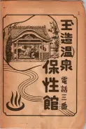 昭和24年12月1日現在大阪都市電話番号簿 0689ページのサムネイル