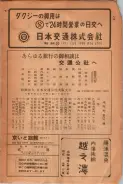 昭和24年12月1日現在大阪都市電話番号簿 0691ページのサムネイル