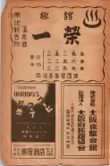 昭和24年12月1日現在大阪都市電話番号簿 0692ページのサムネイル