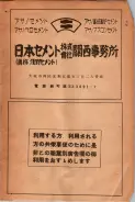 昭和24年12月1日現在大阪都市電話番号簿 0693ページのサムネイル