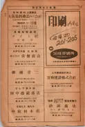 昭和24年12月1日現在大阪都市電話番号簿 0694ページのサムネイル
