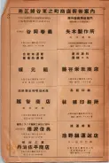 昭和24年12月1日現在大阪都市電話番号簿 0696ページのサムネイル