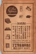 昭和24年12月1日現在大阪都市電話番号簿 0702ページのサムネイル