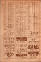 昭和30年9月20日現在大阪府下電話番号簿 0060ページのサムネイル
