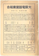昭和12年4月1日現在大阪市及近郊電話番号簿 0002ページのサムネイル