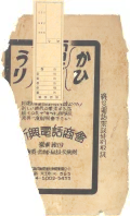 昭和12年4月1日現在大阪市及近郊電話番号簿 0003ページのサムネイル