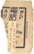 昭和12年4月1日現在大阪市及近郊電話番号簿 0004ページのサムネイル