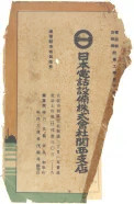 昭和12年4月1日現在大阪市及近郊電話番号簿 0005ページのサムネイル