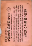 昭和12年4月1日現在大阪市及近郊電話番号簿 0006ページのサムネイル