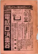 昭和12年4月1日現在大阪市及近郊電話番号簿 0007ページのサムネイル
