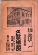 昭和12年4月1日現在大阪市及近郊電話番号簿 0008ページのサムネイル