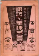 昭和12年4月1日現在大阪市及近郊電話番号簿 0010ページのサムネイル