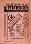 昭和12年4月1日現在大阪市及近郊電話番号簿 0013ページのサムネイル