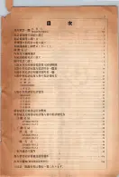 昭和12年4月1日現在大阪市及近郊電話番号簿 0014ページのサムネイル