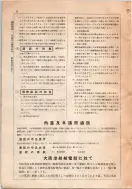 昭和12年4月1日現在大阪市及近郊電話番号簿 0019ページのサムネイル