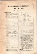 昭和12年4月1日現在大阪市及近郊電話番号簿 0029ページのサムネイル
