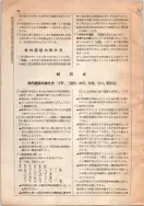 昭和12年4月1日現在大阪市及近郊電話番号簿 0046ページのサムネイル