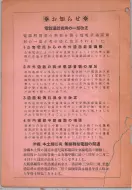 昭和12年4月1日現在大阪市及近郊電話番号簿 0050ページのサムネイル