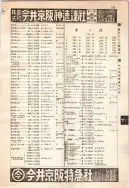 昭和12年4月1日現在大阪市及近郊電話番号簿 0285ページのサムネイル