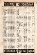 昭和12年4月1日現在大阪市及近郊電話番号簿 0558ページのサムネイル