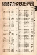 昭和12年4月1日現在大阪市及近郊電話番号簿 0883ページのサムネイル