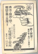 昭和12年4月1日現在大阪市及近郊電話番号簿 0925ページのサムネイル