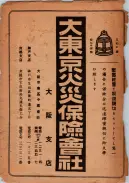 昭和23年6月20日現在大阪市電話番号簿 0002ページのサムネイル
