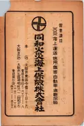 昭和23年6月20日現在大阪市電話番号簿 0003ページのサムネイル
