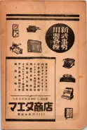 昭和23年6月20日現在大阪市電話番号簿 0005ページのサムネイル