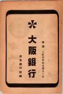 昭和23年6月20日現在大阪市電話番号簿 0006ページのサムネイル