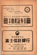 昭和23年6月20日現在大阪市電話番号簿 0011ページのサムネイル