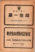 昭和23年6月20日現在大阪市電話番号簿 0012ページのサムネイル