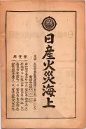 昭和23年6月20日現在大阪市電話番号簿 0013ページのサムネイル