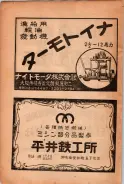 昭和23年6月20日現在大阪市電話番号簿 0016ページのサムネイル