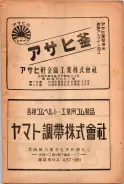 昭和23年6月20日現在大阪市電話番号簿 0017ページのサムネイル