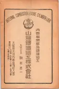 昭和23年6月20日現在大阪市電話番号簿 0021ページのサムネイル