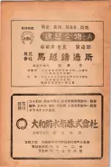 昭和23年6月20日現在大阪市電話番号簿 0024ページのサムネイル