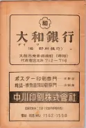 昭和23年6月20日現在大阪市電話番号簿 0028ページのサムネイル