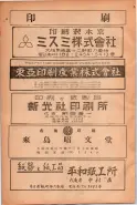 昭和23年6月20日現在大阪市電話番号簿 0304ページのサムネイル