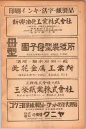 昭和23年6月20日現在大阪市電話番号簿 0305ページのサムネイル
