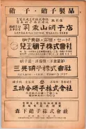 昭和23年6月20日現在大阪市電話番号簿 0309ページのサムネイル