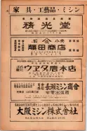 昭和23年6月20日現在大阪市電話番号簿 0310ページのサムネイル